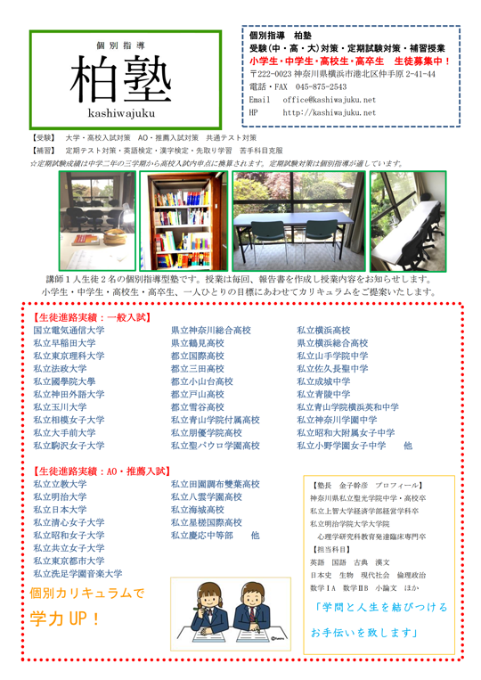 チラシ最新版です。クリックで拡大